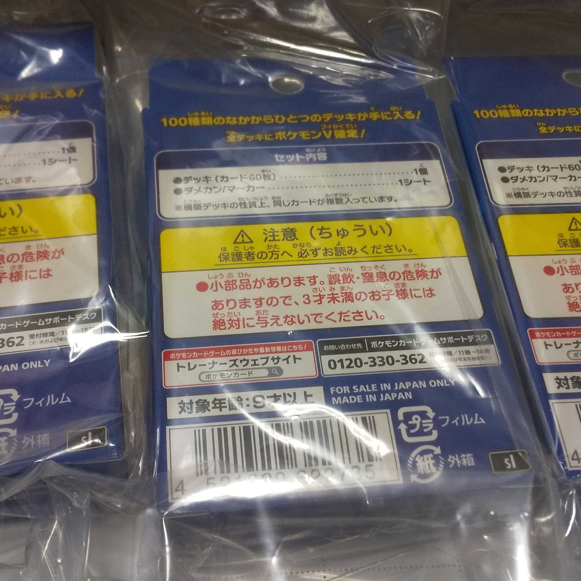 Set of 6 new, unopened "Start Deck 100