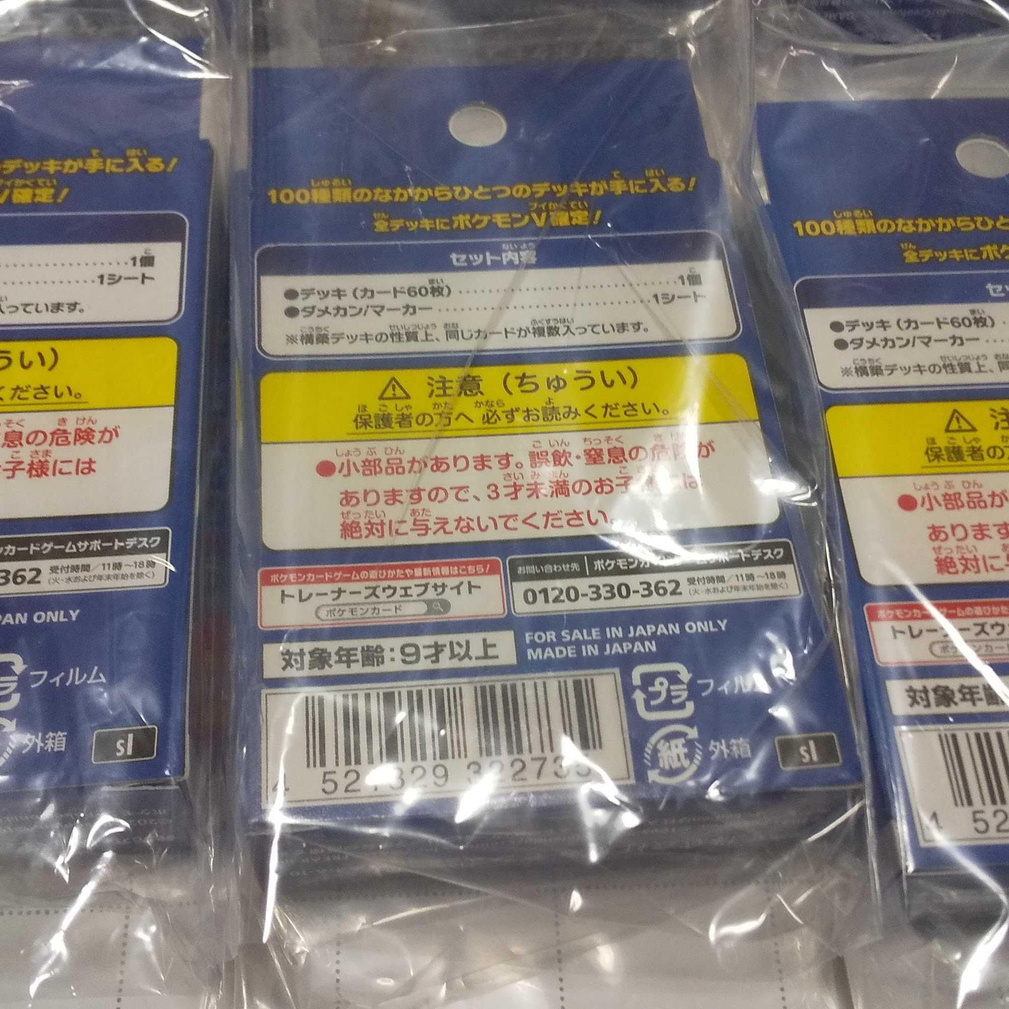 Set of 6 new, unopened "Start Deck 100