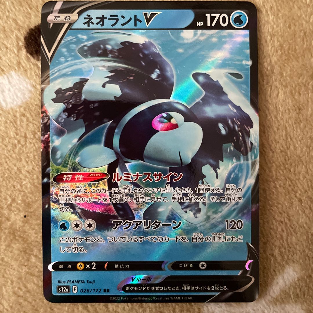 LumineonV RR 026/172 1枚