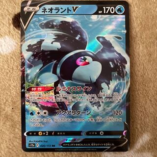 LumineonV RR 026/172 1枚