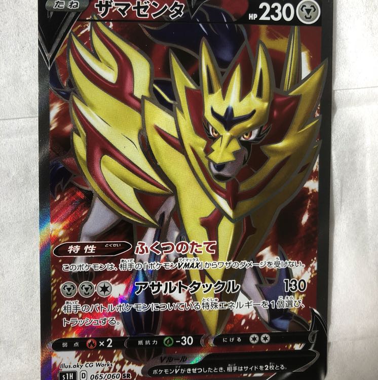 ザマゼンタV(SR)