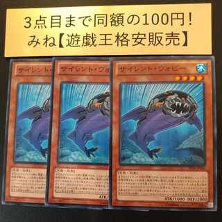 サイレント・ウォビー ノーマル JP004