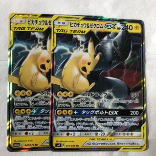 ピカチュウ &ゼクロム二枚セット