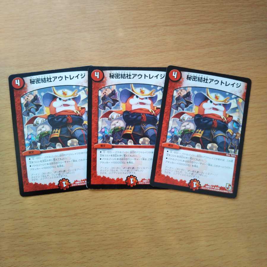 秘密結社アウトレイジ