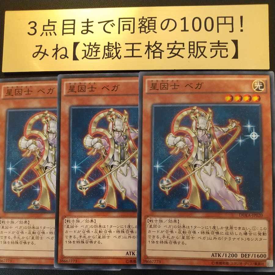 Satellarknight Vega Normal JP020