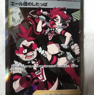 エール団のしたっぱ(SR)