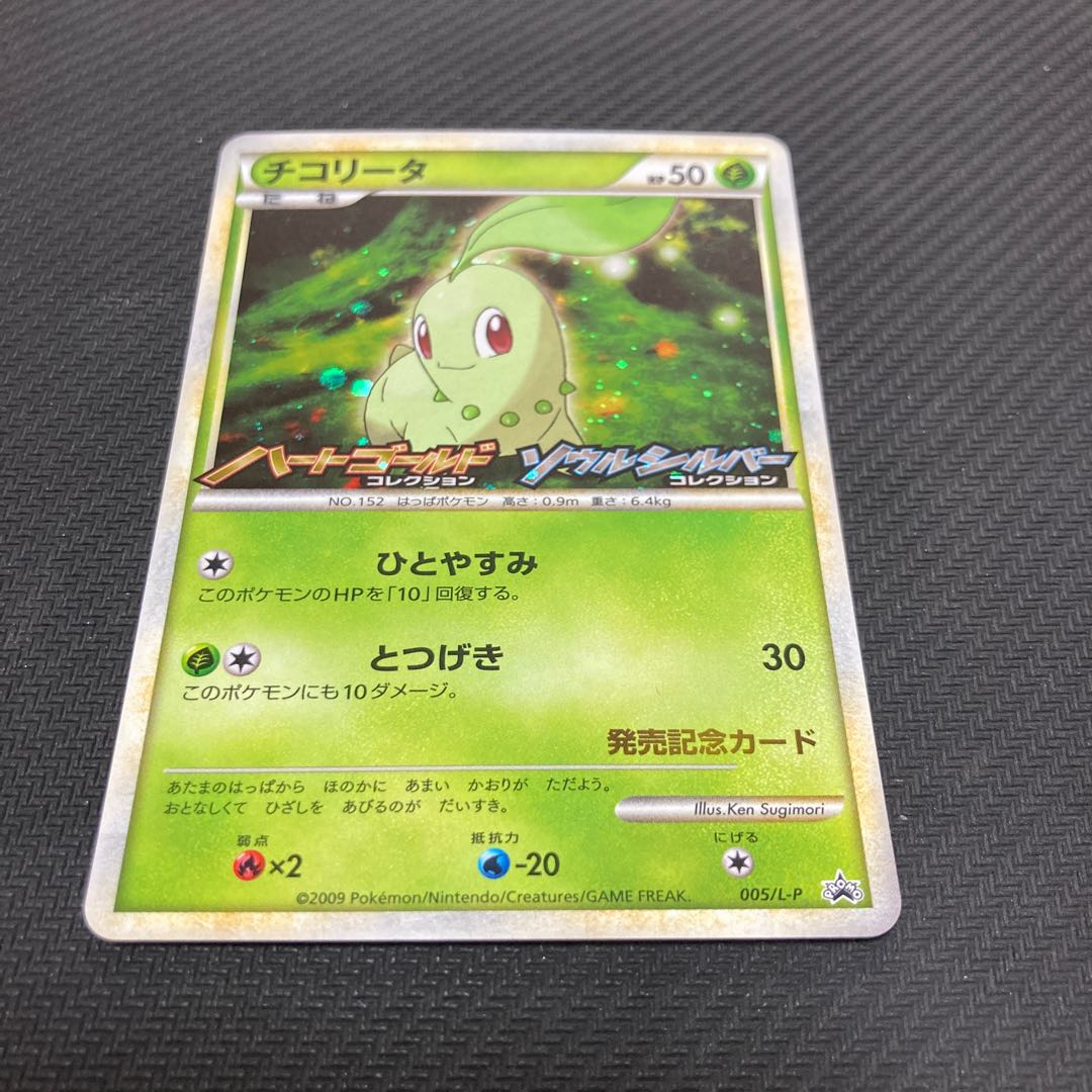 Chikorita PROMO 005/L-P