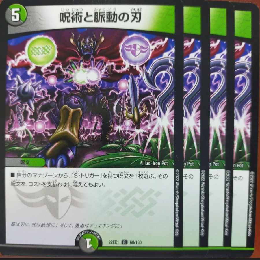 2022 Set Discount Juggling and Pulsating Blades R 68/130