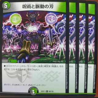 2022 Set Discount Juggling and Pulsating Blades R 68/130