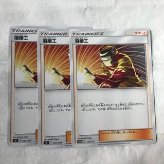 溶接工三枚セット