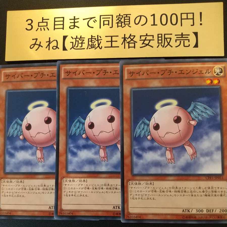 サイバー・プチ・エンジェル ノーマル JP011