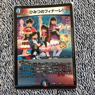 ひみつのフィナーレ!