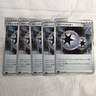 ツインエネルギー5枚セット