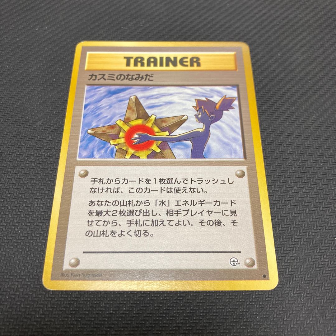 カスミのなみだ