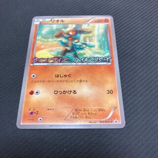 Riolu PROMO 104/BW-P