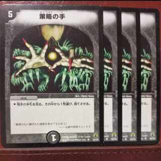 etd250セット割引　策略の手 U 29/55