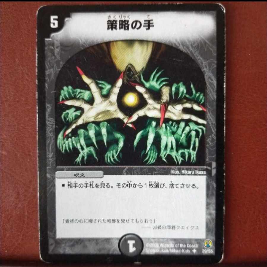 mri786 set discount Scheming Hands U 29/55