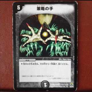 mri786セット割引　策略の手 U 29/55