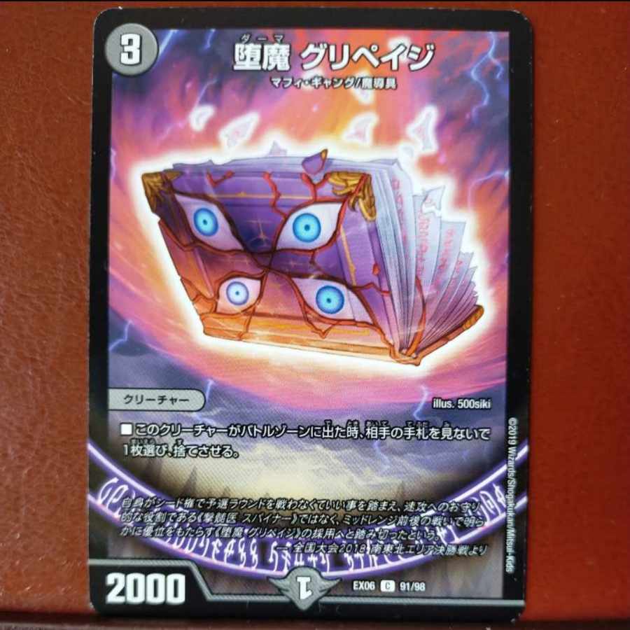 etd1818 set discount Fallen Demon Gripage C 91/98