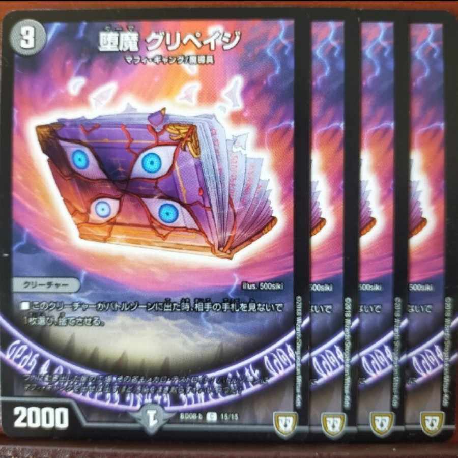 etd1826-1828 set discount Fallen Demon Gripage C 15/15