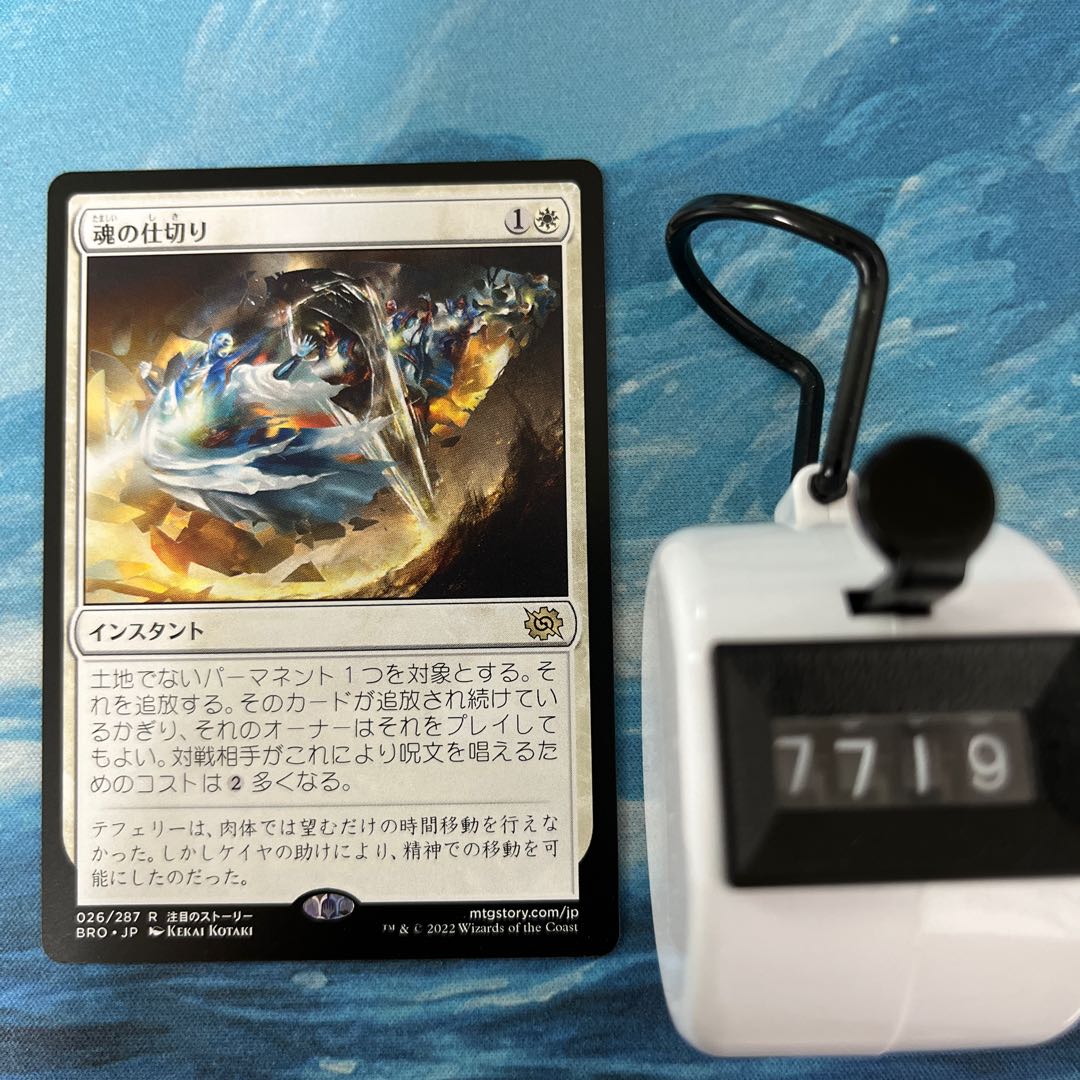 MTG 魂の仕切りの通販 こば屋（1080234761） | magi