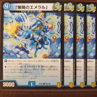 Tkc077.808-810セット割引　「策略のエメラル」 R 89/100