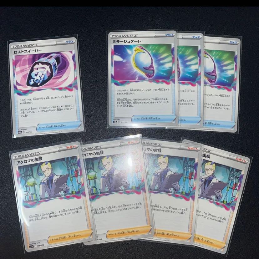 Disappear sweeper, Fiend Reflection #2 gate, Colress experiment 8 sets