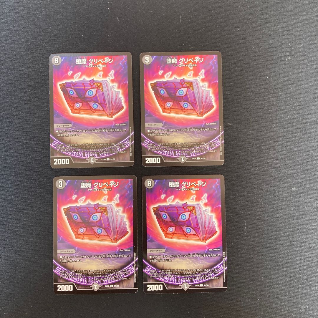 DM Gripage the Fallen Demon (91/98) Common, set of 4 (1)