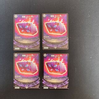 DM Gripage the Fallen Demon (91/98) Common, set of 4 (2)