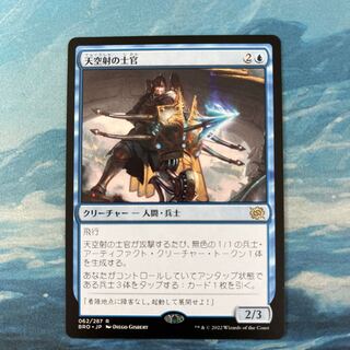 MTG Officer of the sky shooter