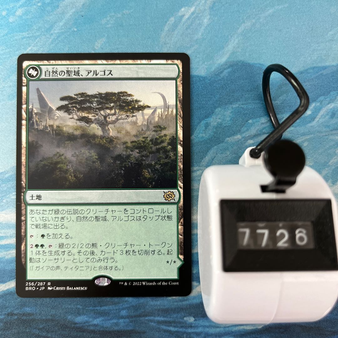 MTG Sanctuary of Nature, Argos