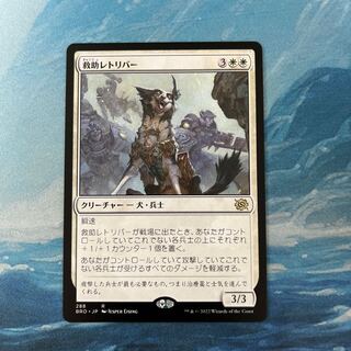 MTG Rescue Retriever