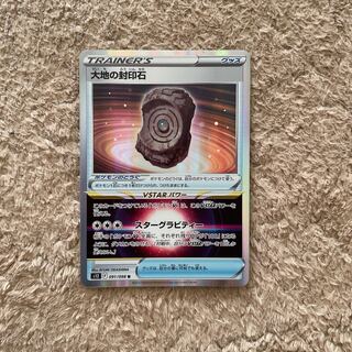 Large Ground Seal stone R 091/098