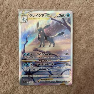 グレイシアVSTAR SAR 217/172