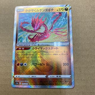 Dangling Eternatus K 115/172 and Jade Goodra