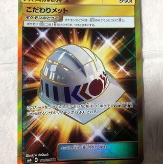 こだわりメット(UR)