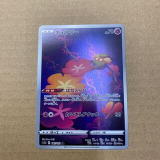 キュワワー AR 187/172 1枚