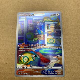 ノコッチ AR 198/172 1枚