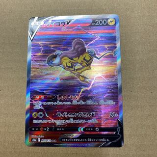 ライコウV SAR 218/172 1枚