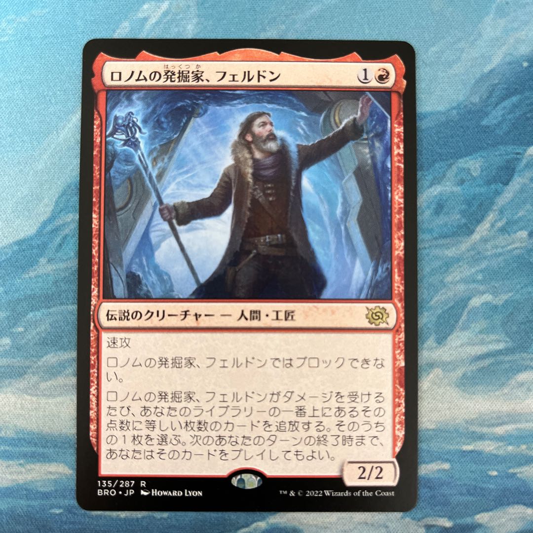 MTG Feldon, Unearth family of Lonom