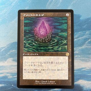 MTG Thorn of Amethyst