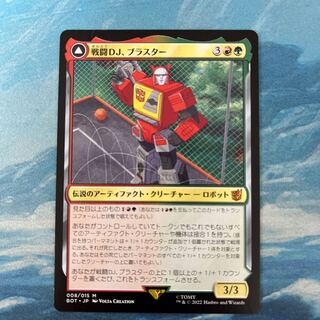 MTG War FightingDJ. blaster