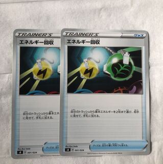 エネルギー回収二枚セット