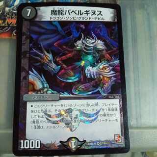 Discounted set Magic Dragon Ba Bianca Guinus VR 57/84