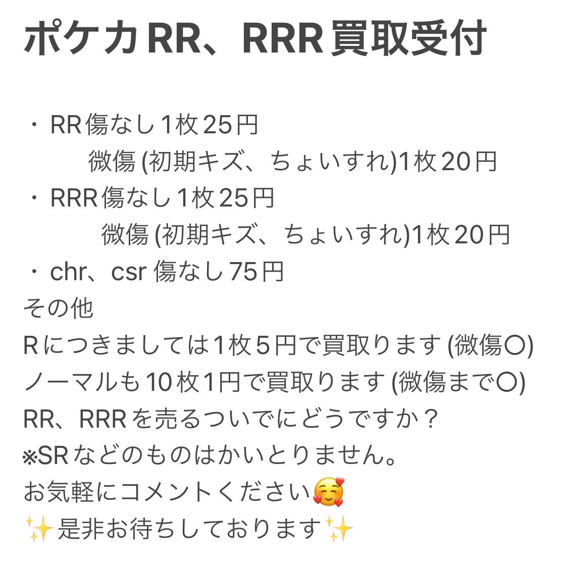 ポケモンカード 買取受付です の通販 そら Magi トレカ専用フリマアプリ