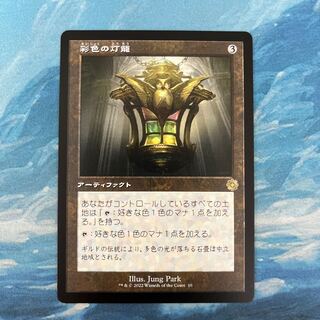 MTG Chromatic Lantern