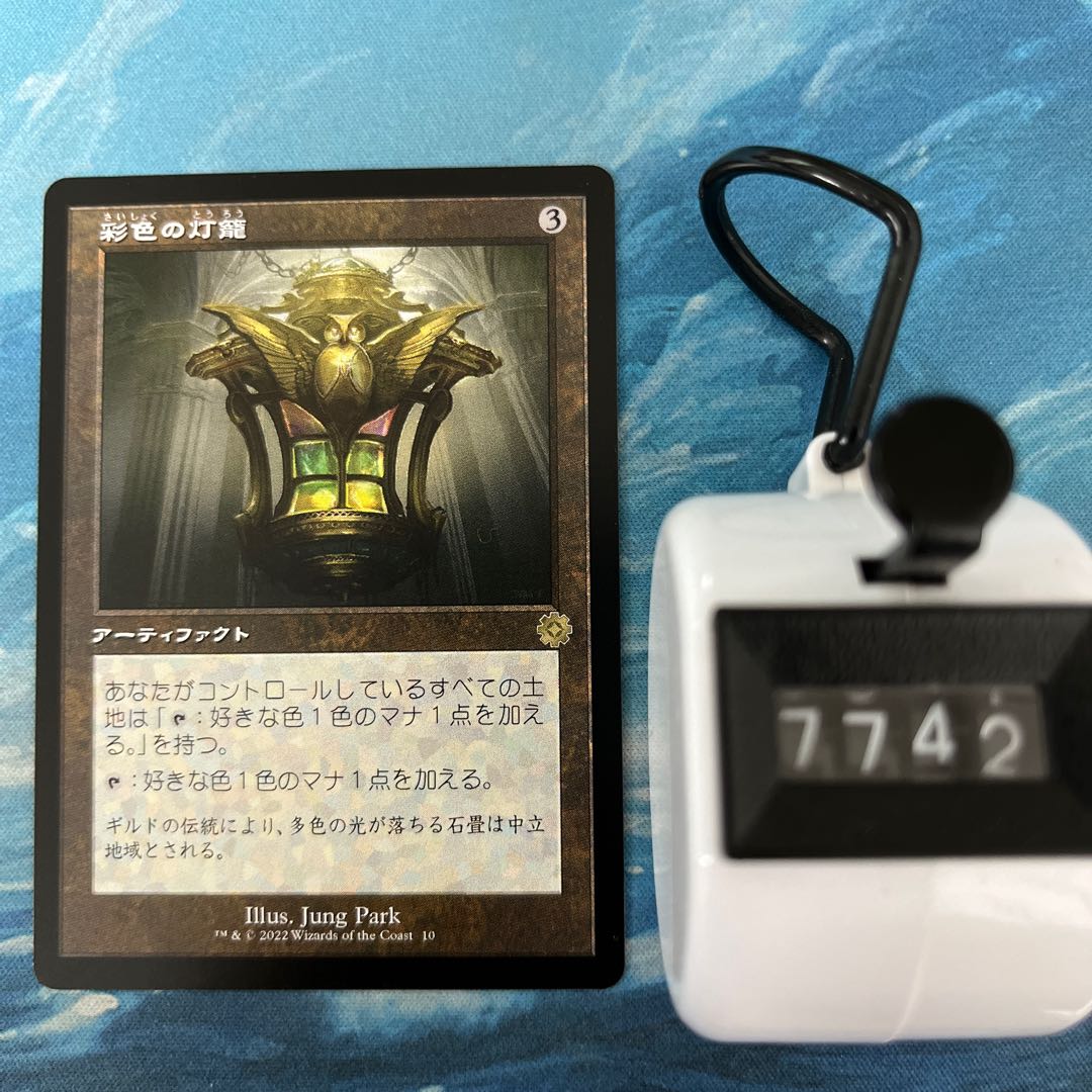 MTG Chromatic Lantern