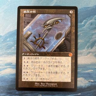 MTG Staff of Domination