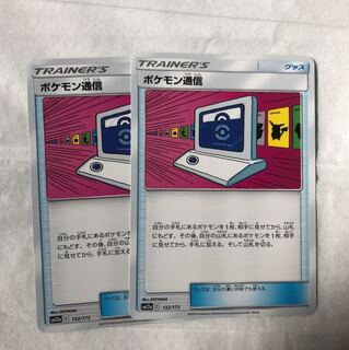 ポケモン通信二枚セット