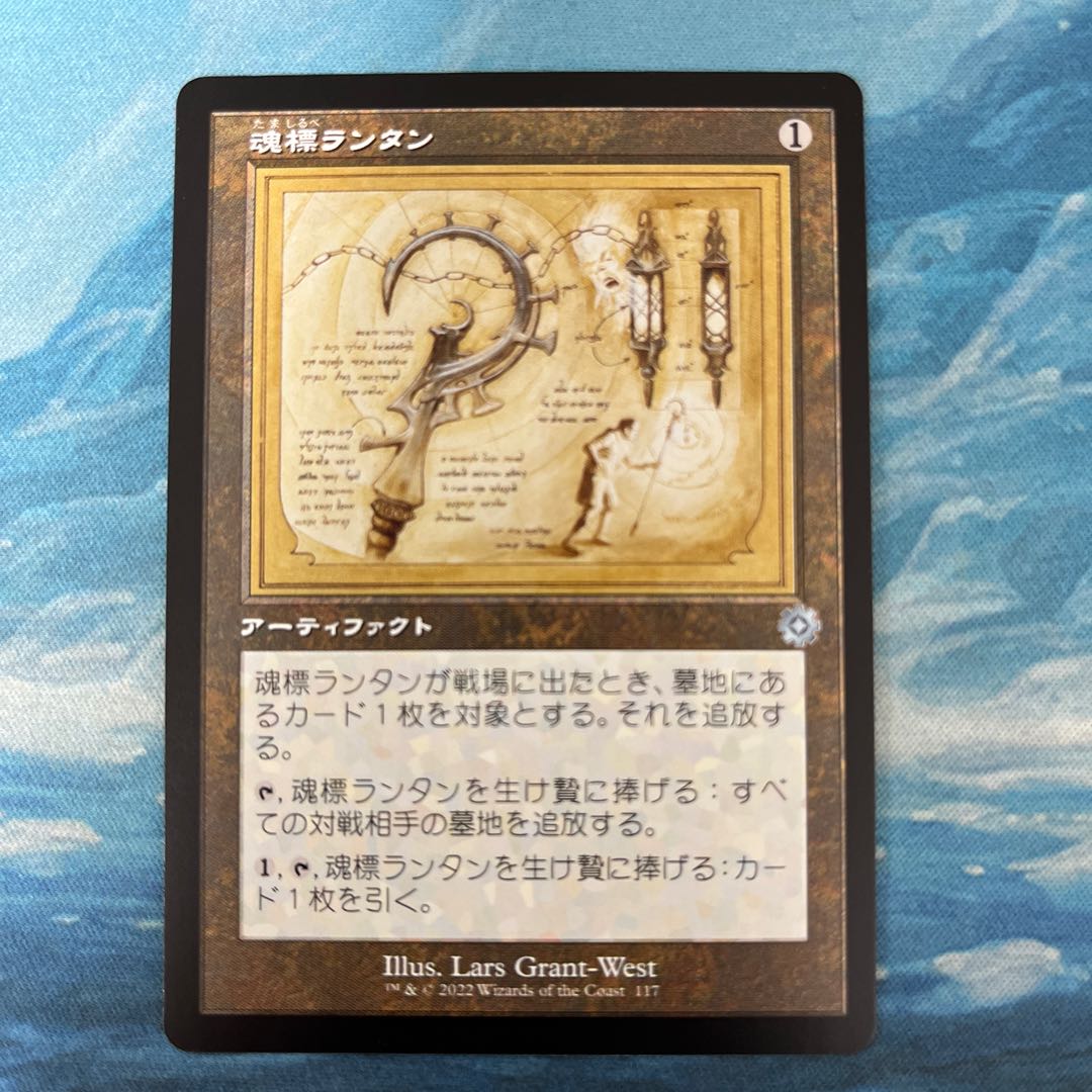 MTG Soul-Guide Lantern